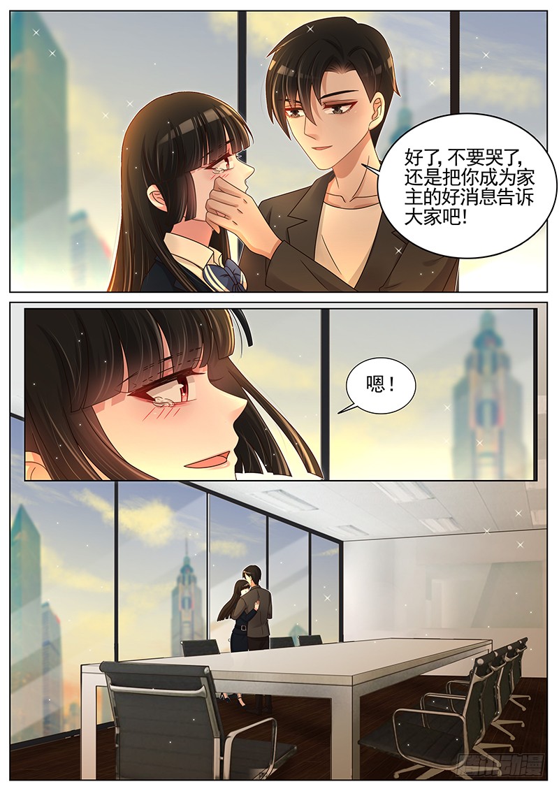 王牌校草第202话