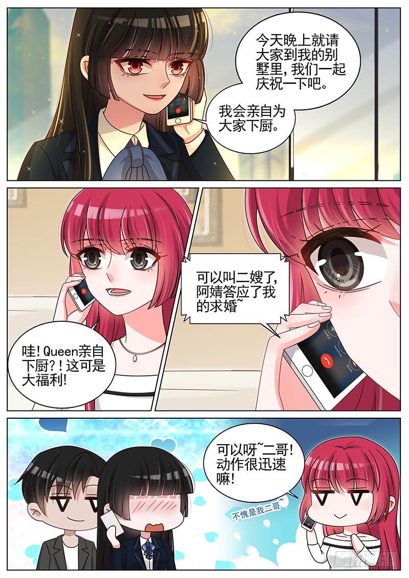 王牌校草第202话