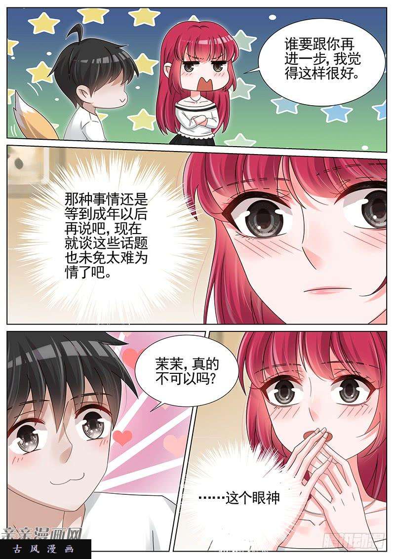 王牌校草第203话