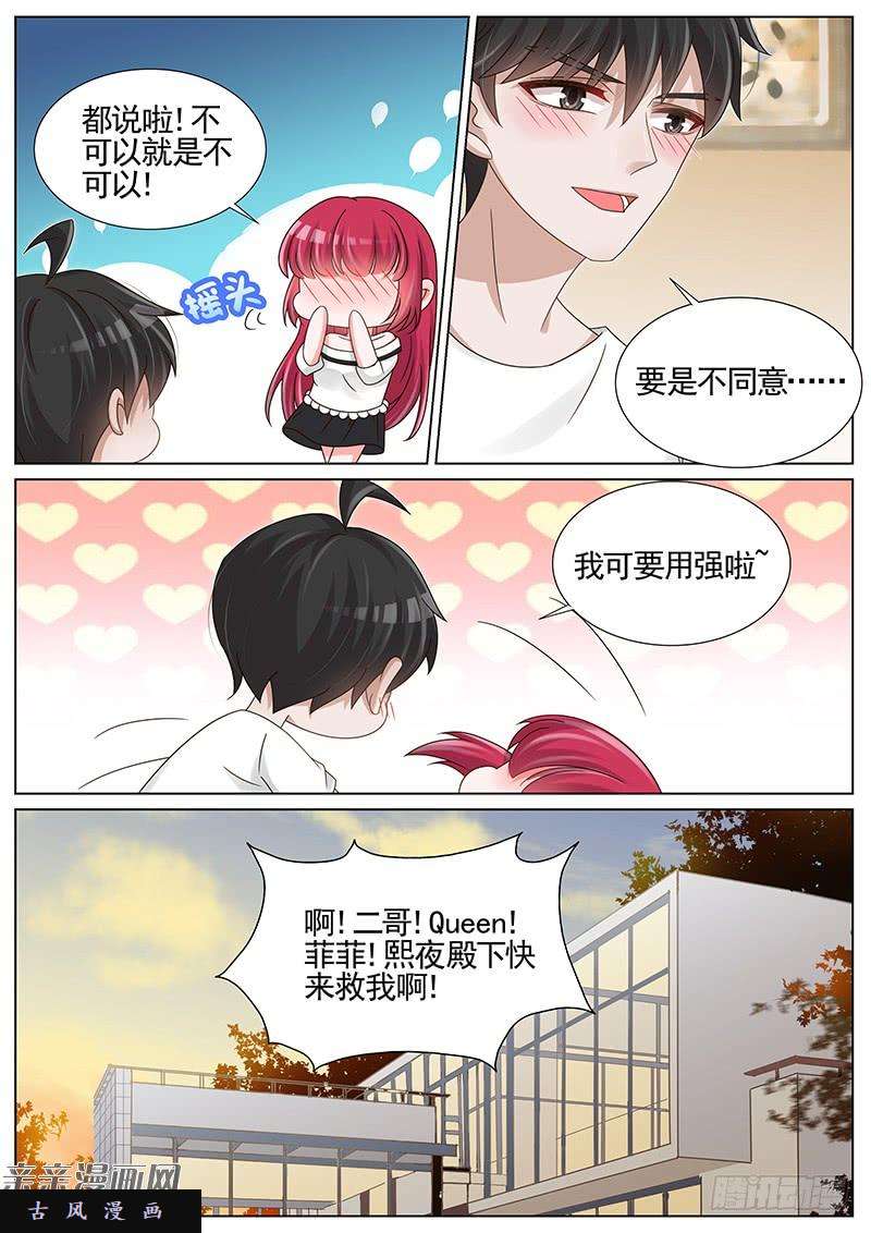 王牌校草第203话