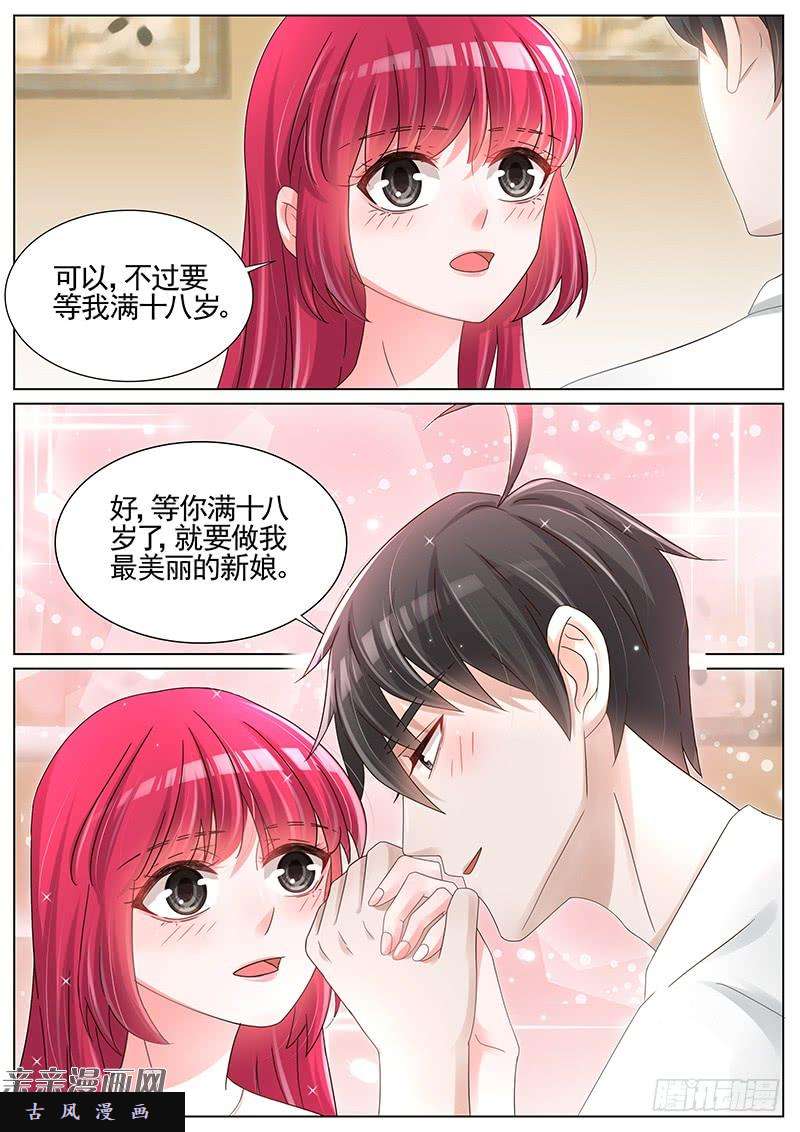 王牌校草第203话