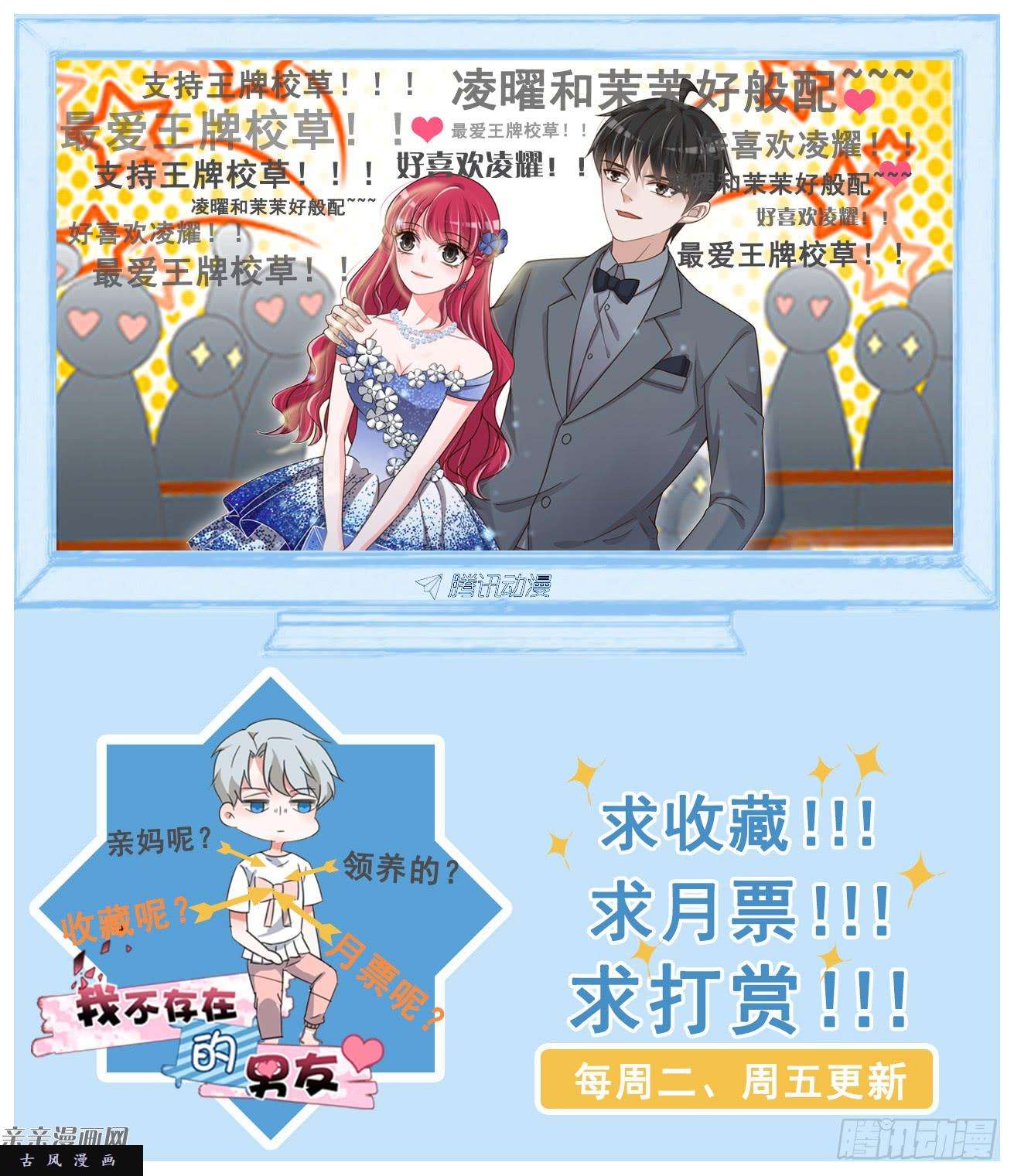 王牌校草第203话