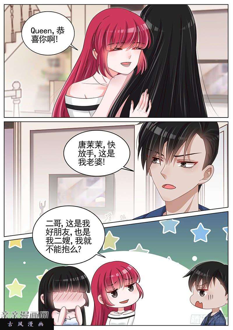 王牌校草第204话