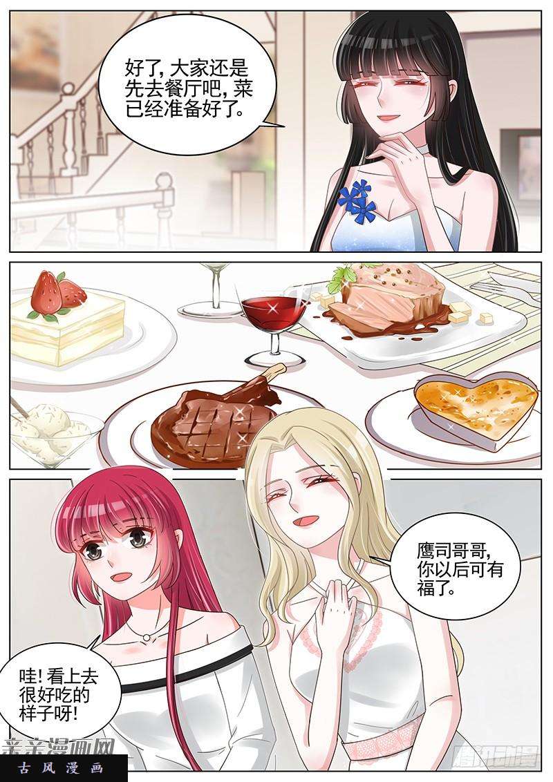 王牌校草第204话