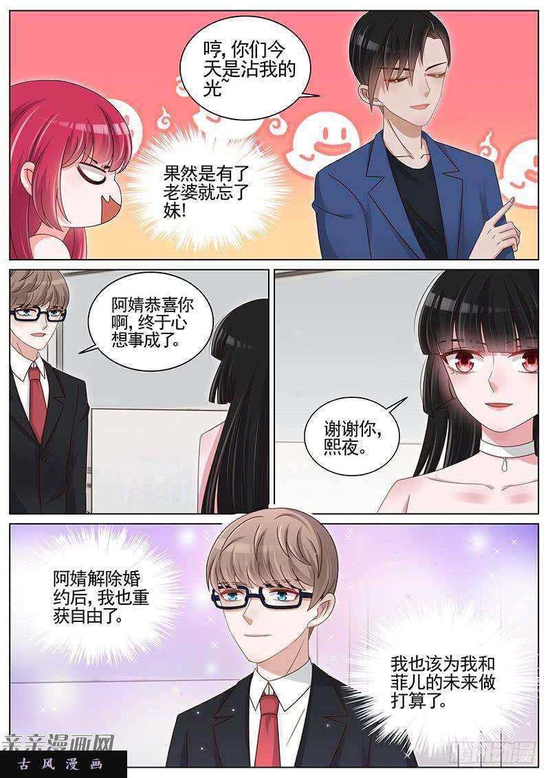 王牌校草第204话
