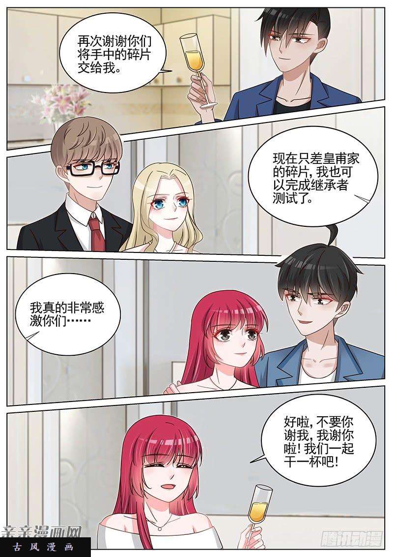 王牌校草第204话