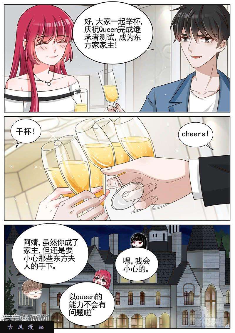 王牌校草第204话