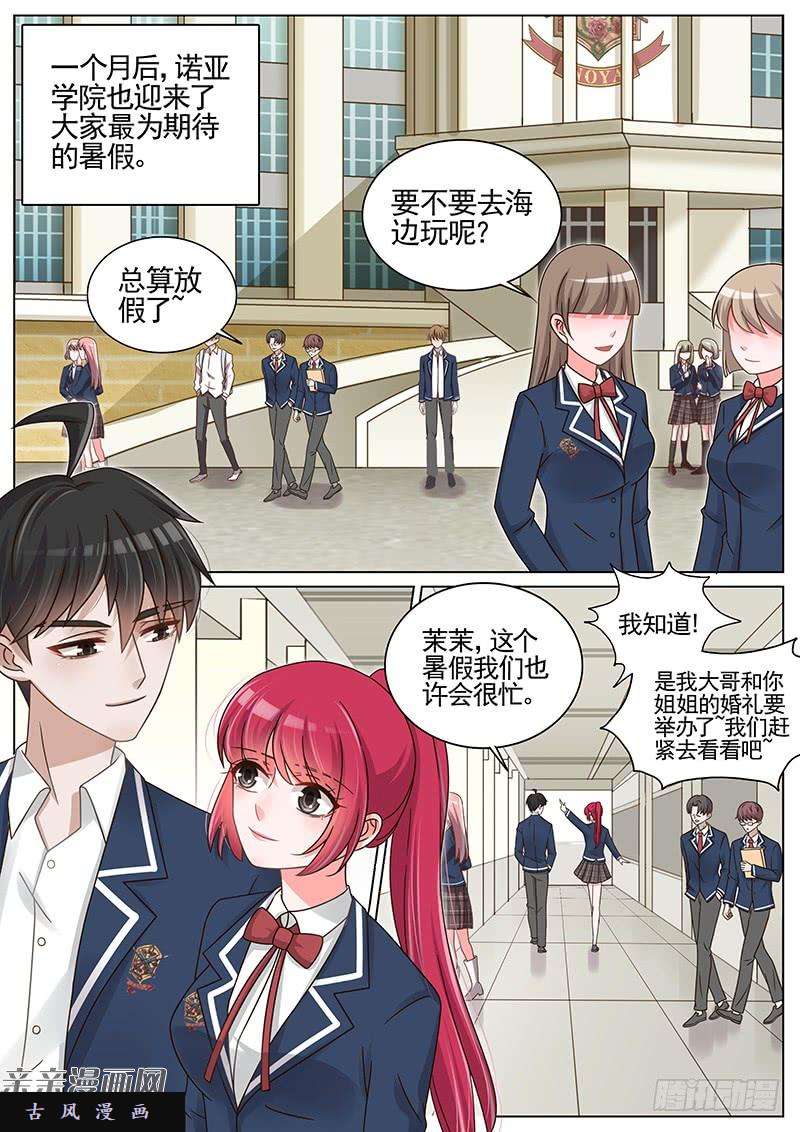王牌校草第204话