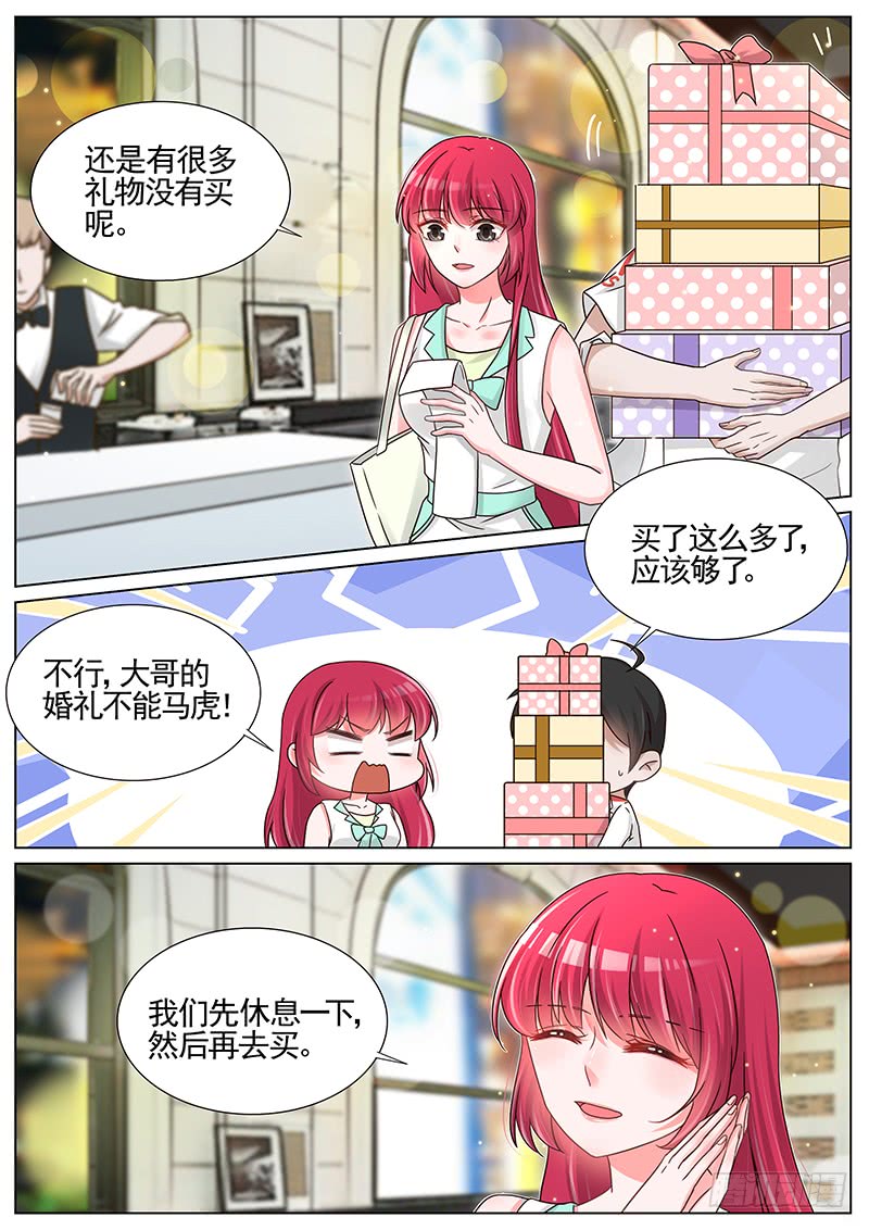 王牌校草第205话