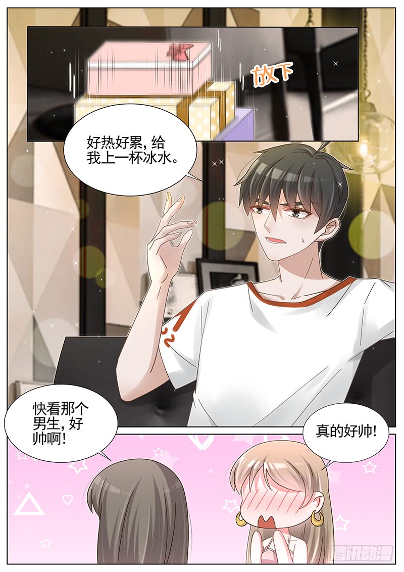 王牌校草第205话