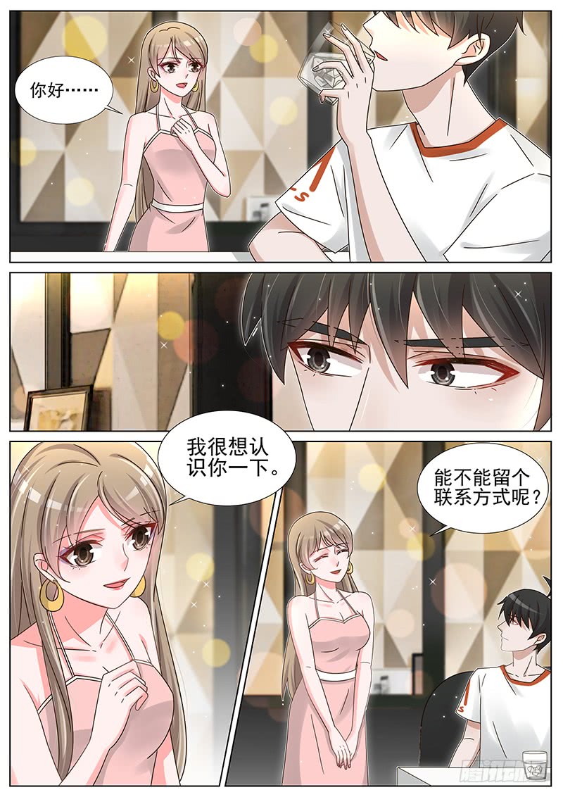 王牌校草第205话