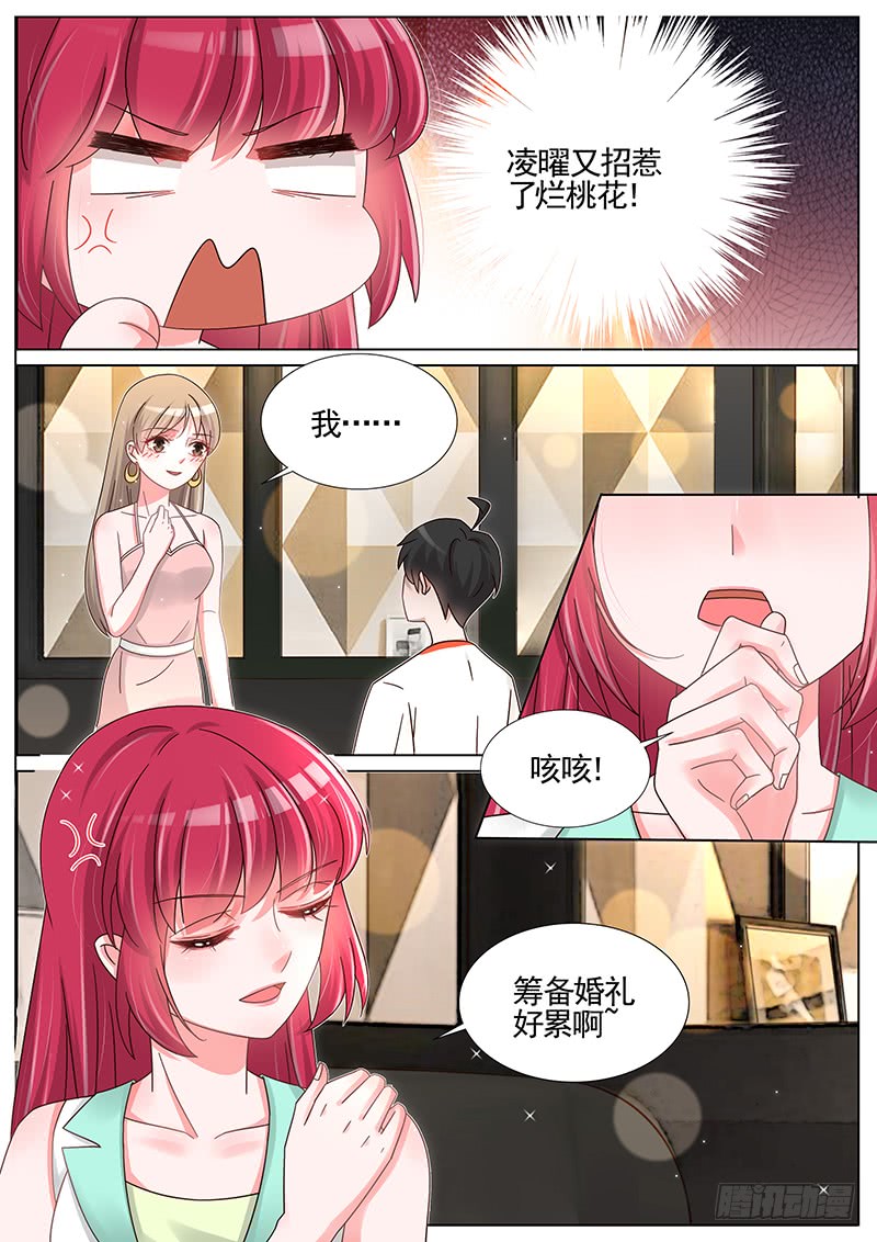 王牌校草第205话