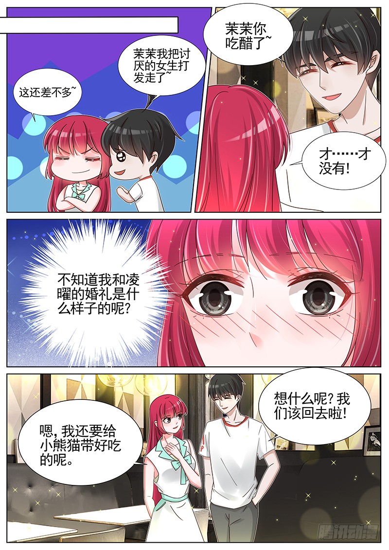 王牌校草第205话