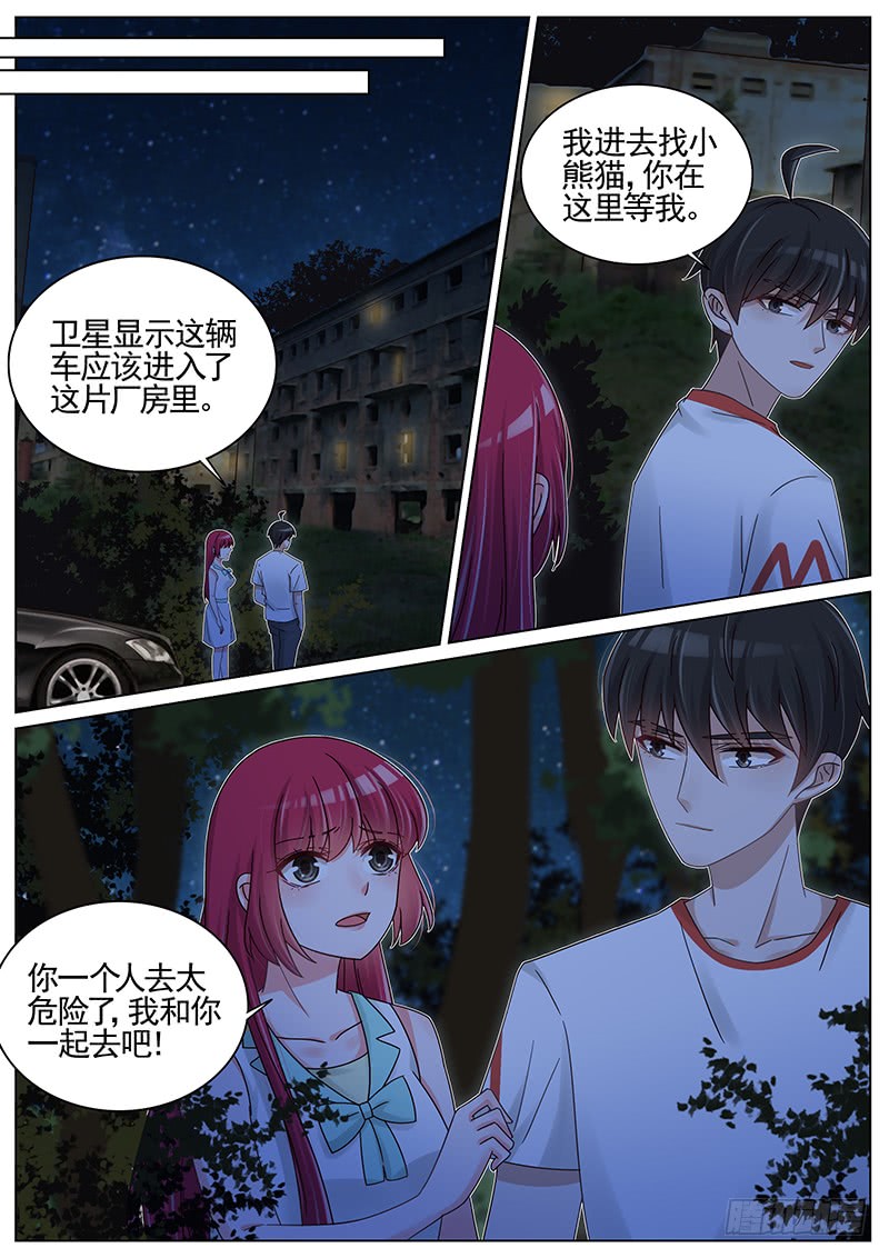 王牌校草第206话