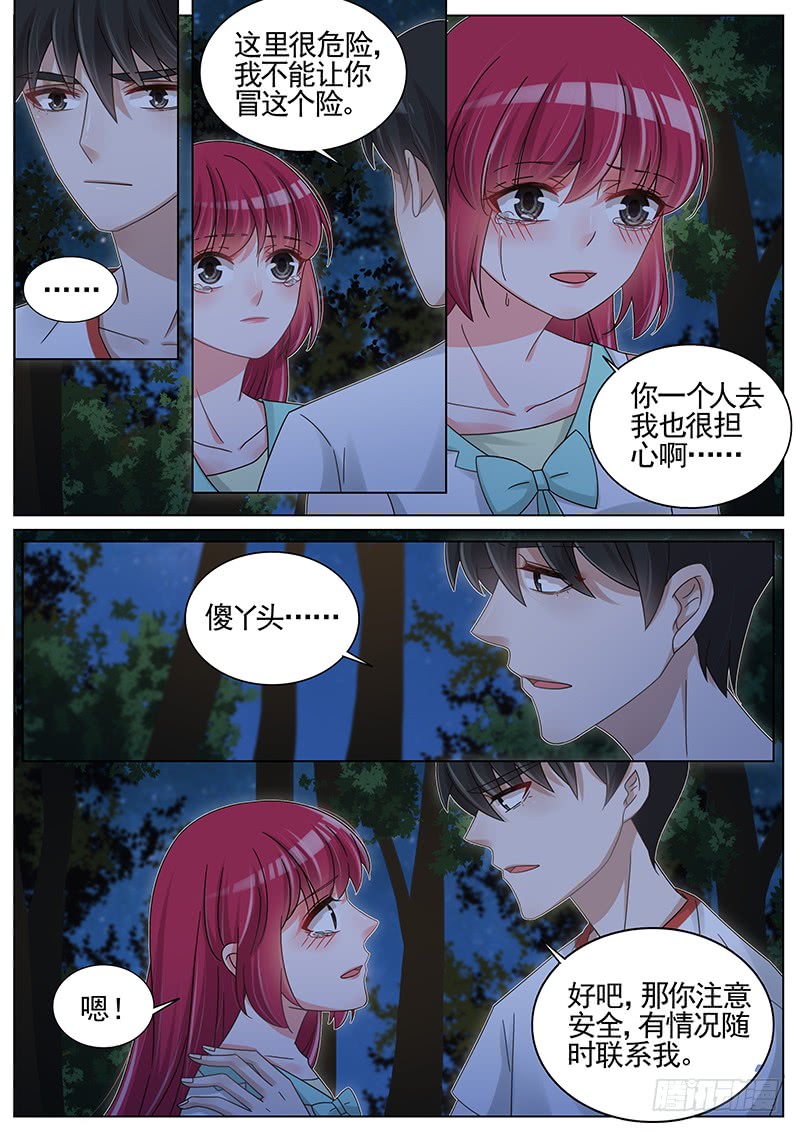 王牌校草第206话