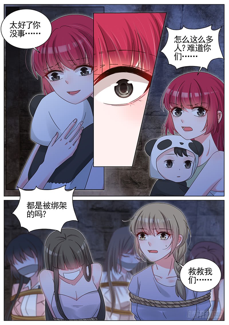 王牌校草第206话