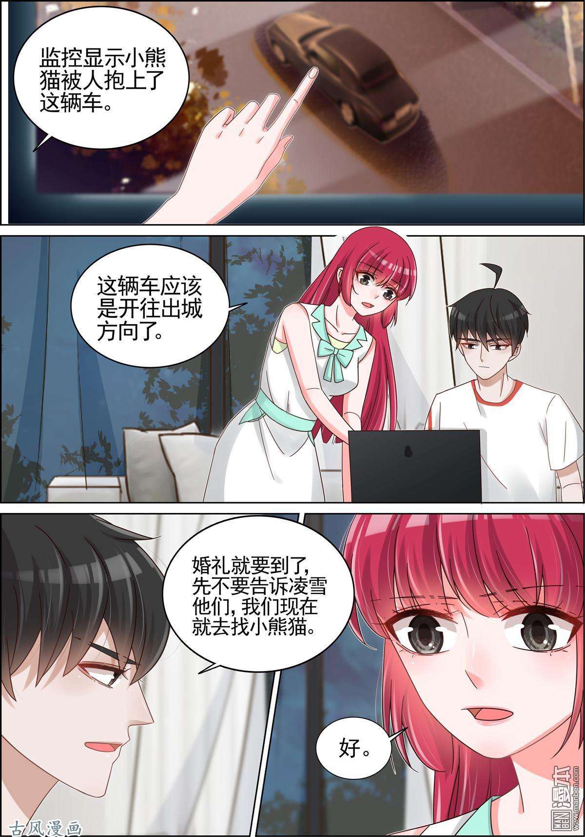 王牌校草第209话