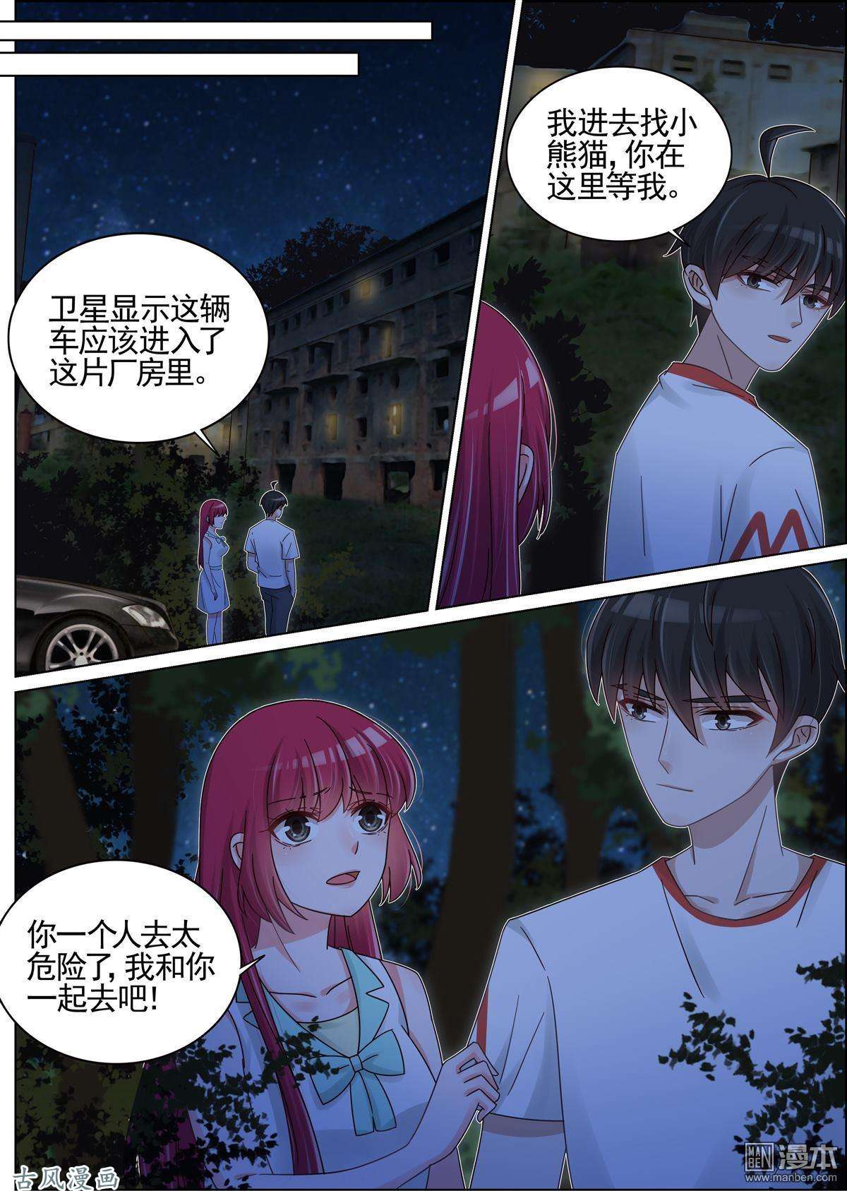 王牌校草第209话