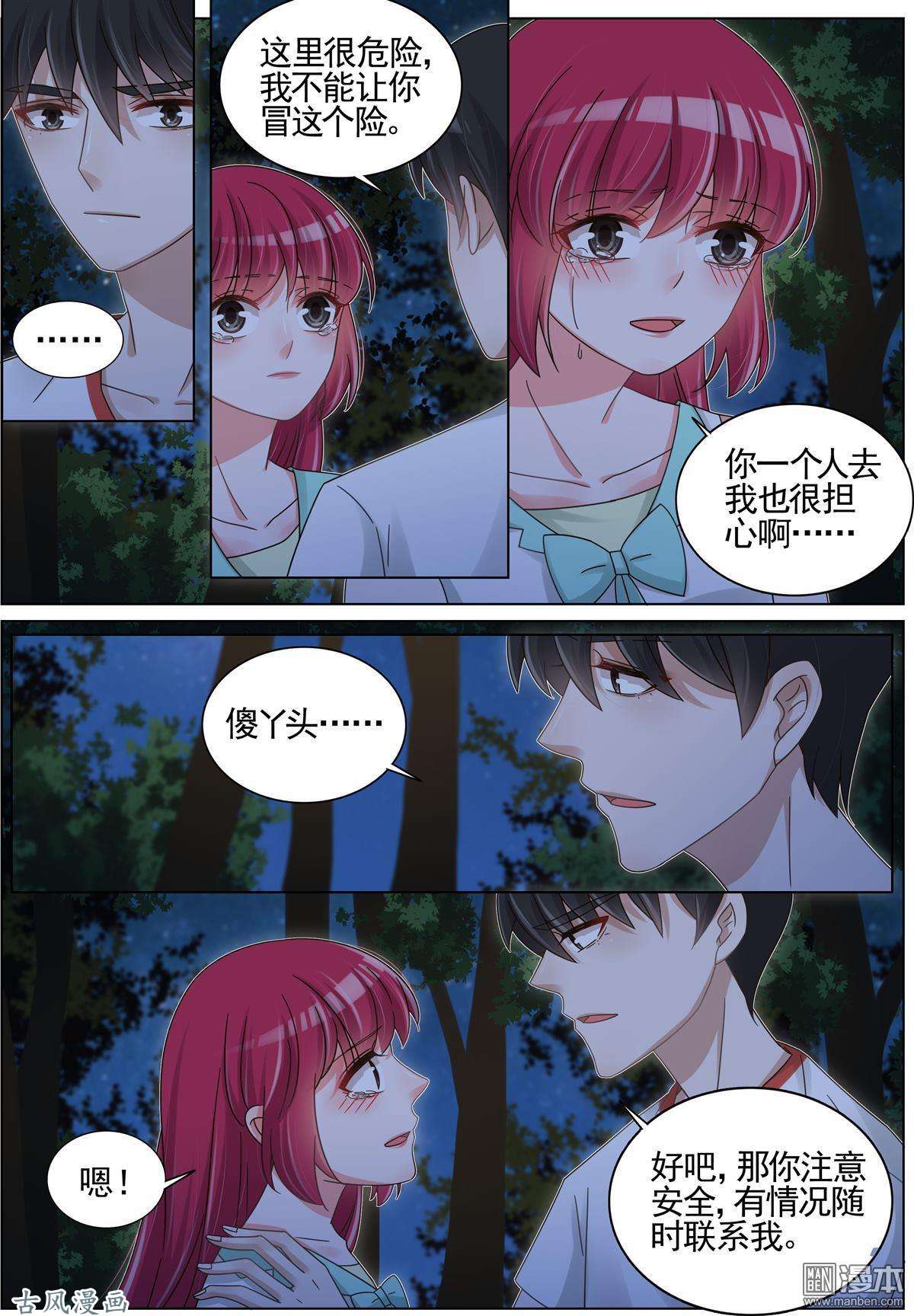 王牌校草第209话