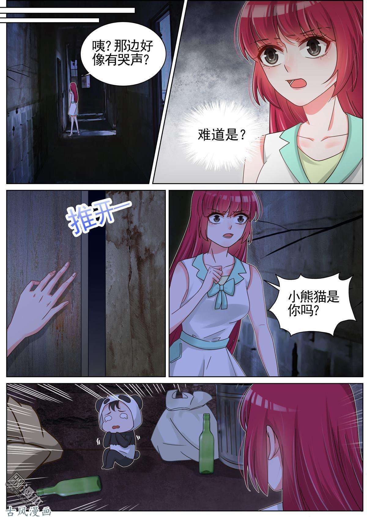王牌校草第209话
