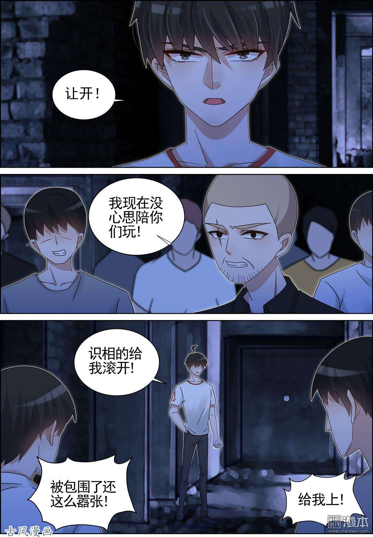王牌校草第209话