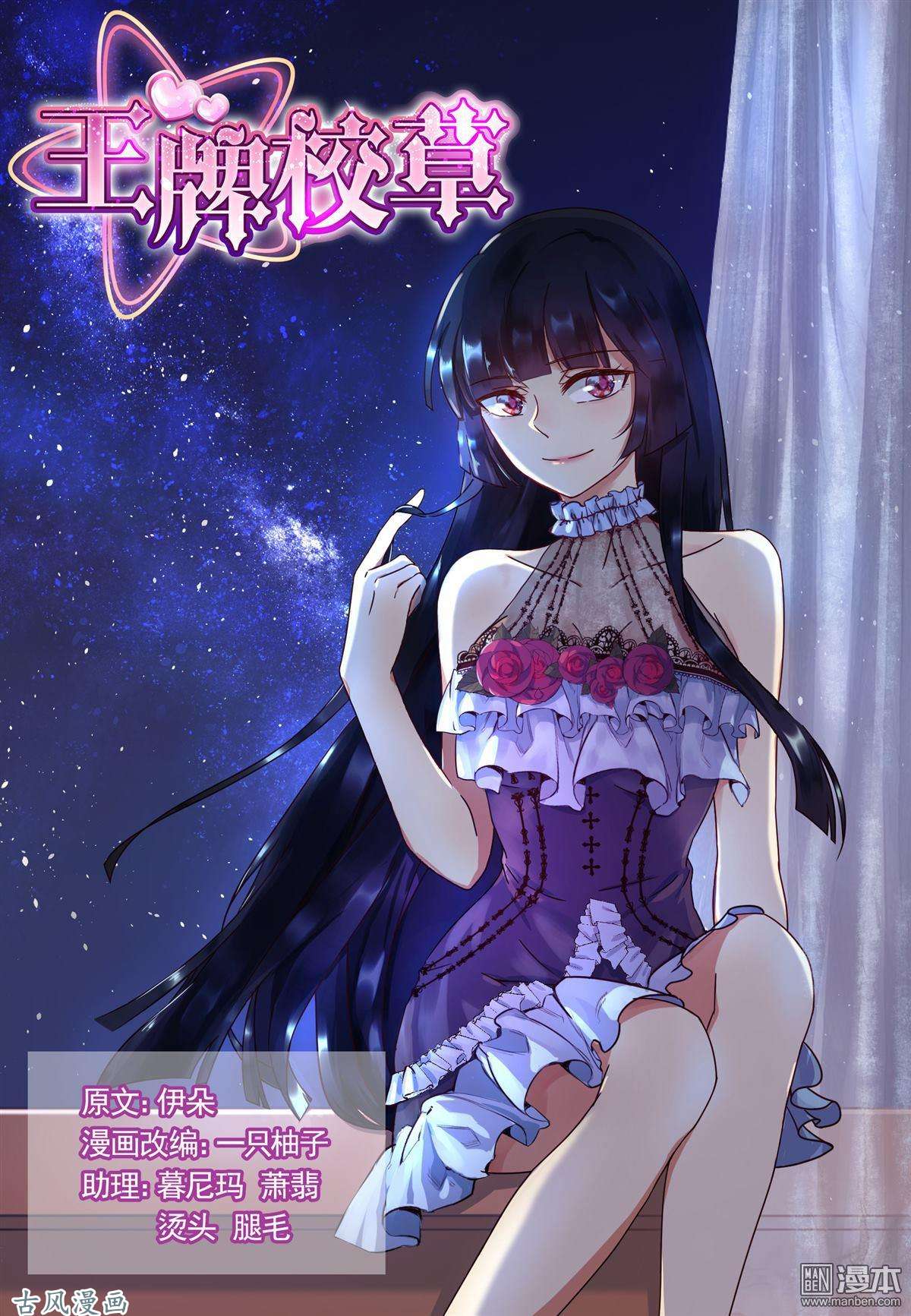 王牌校草第210话