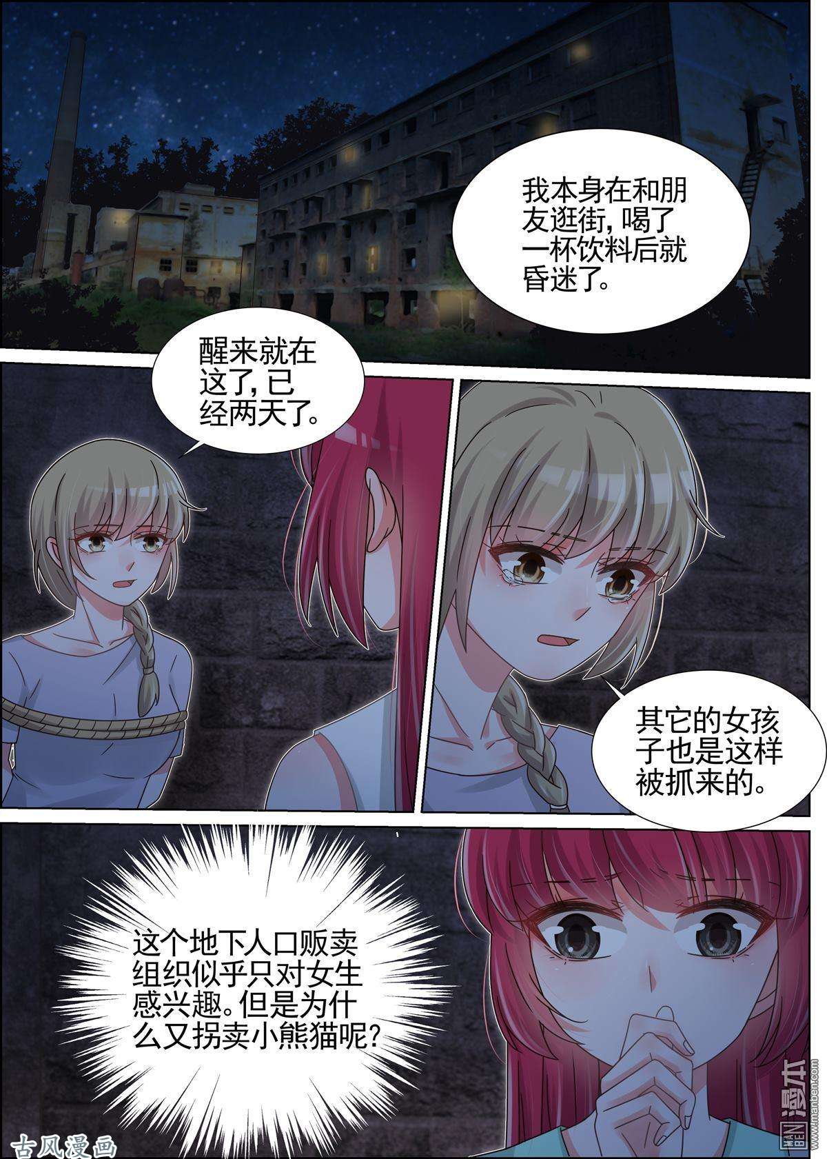 王牌校草第210话
