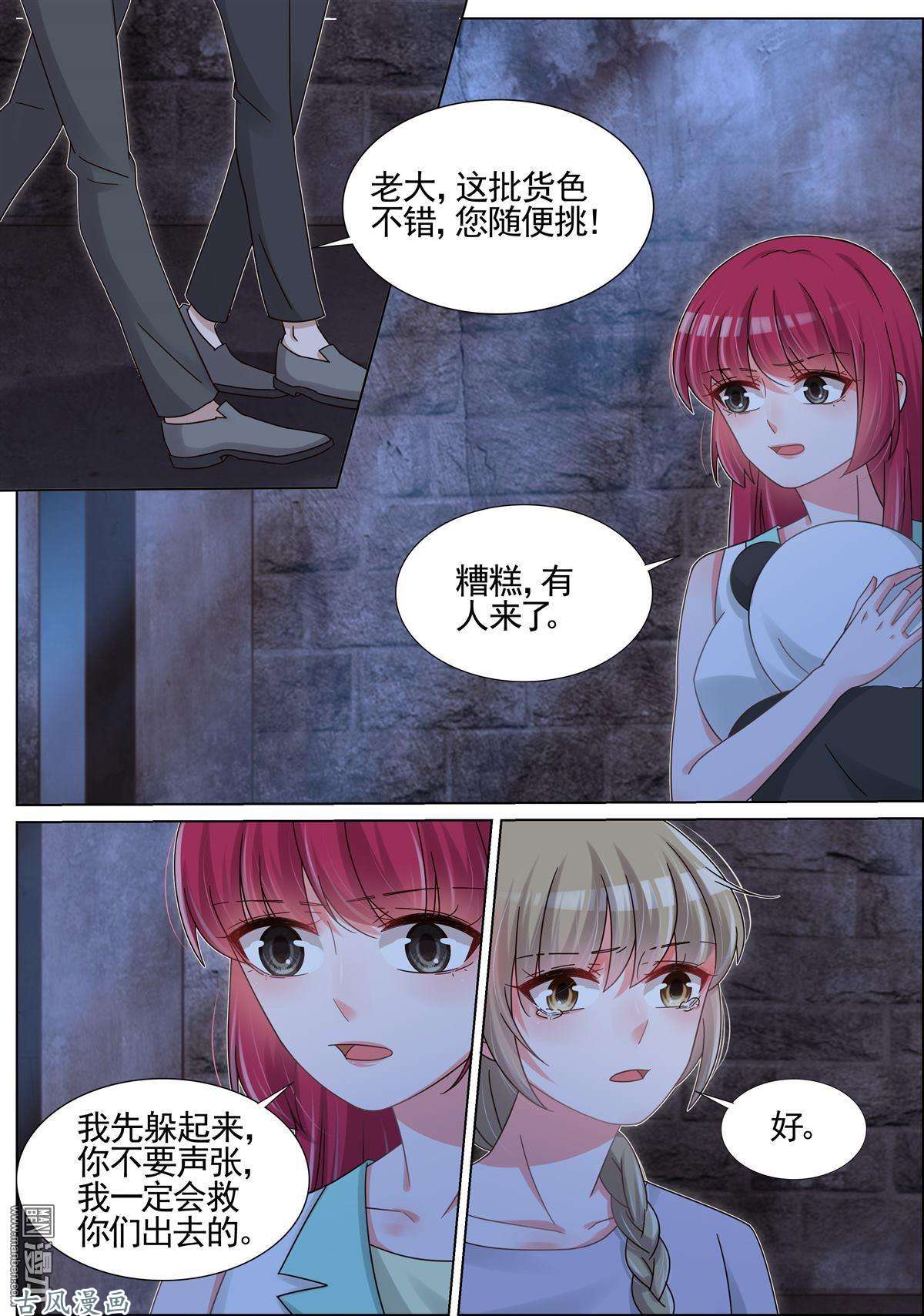 王牌校草第210话