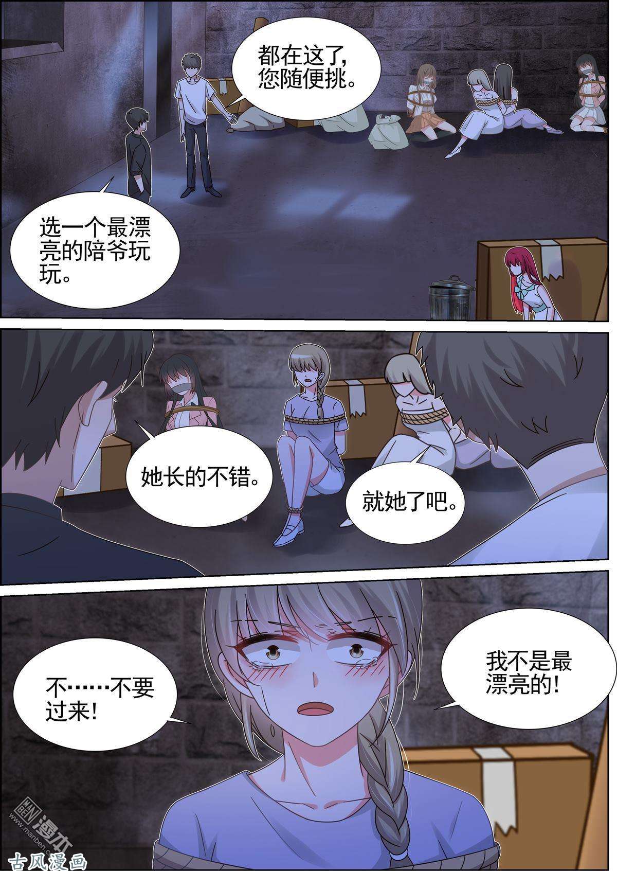 王牌校草第210话