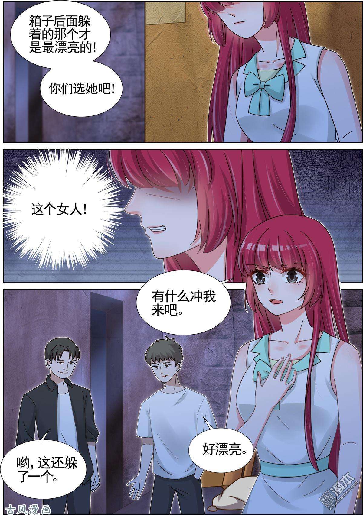 王牌校草第210话