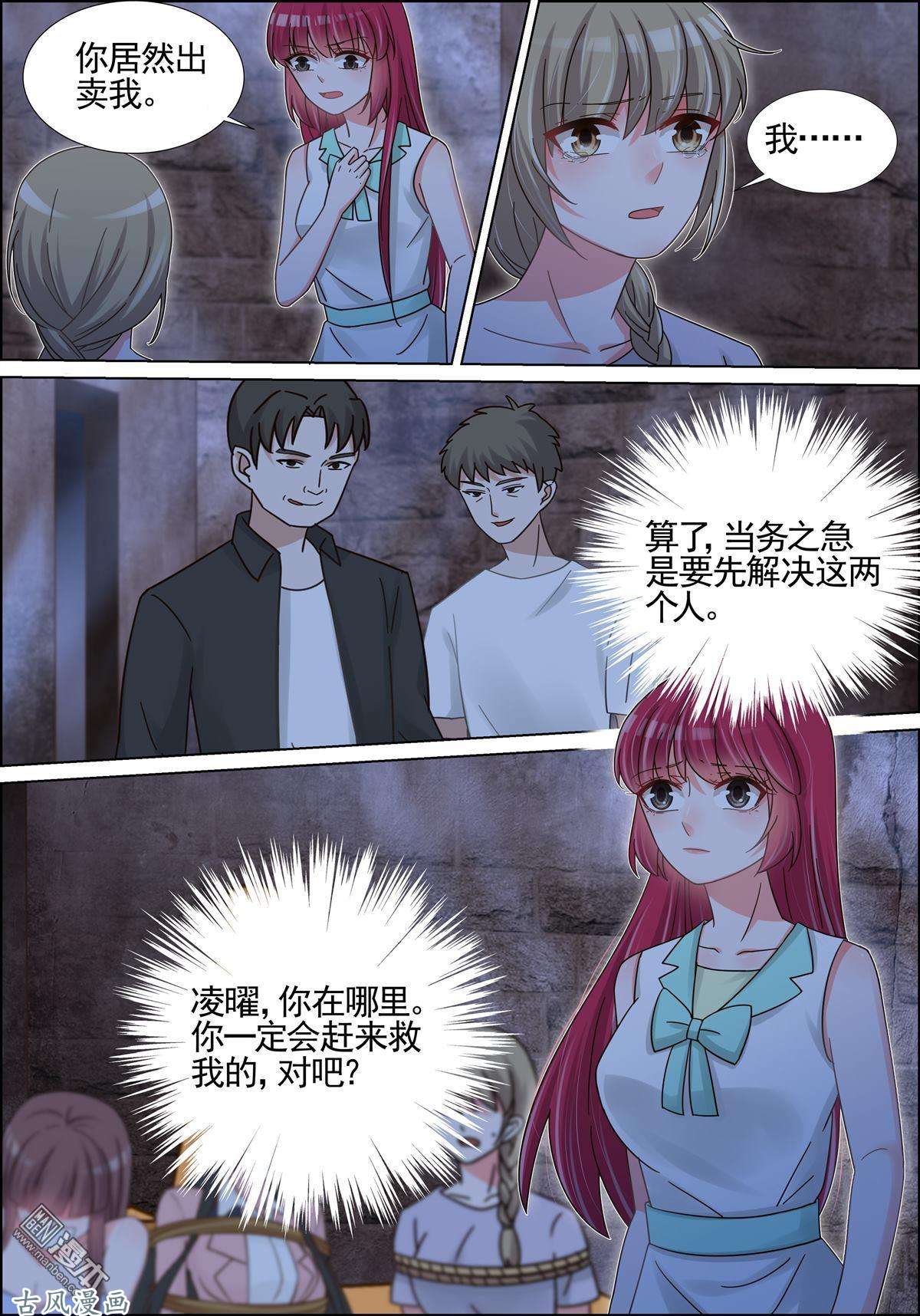 王牌校草第210话