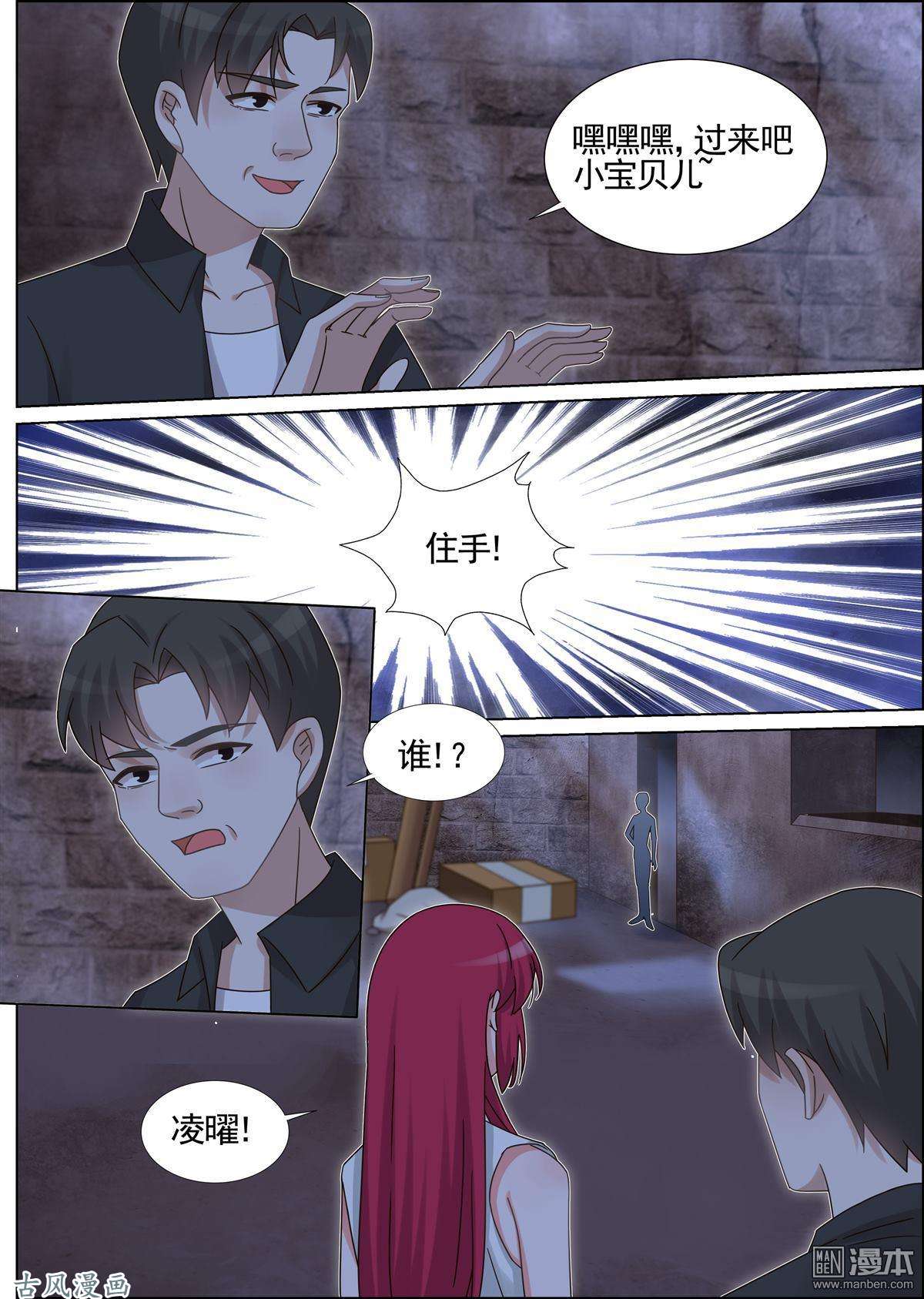 王牌校草第210话