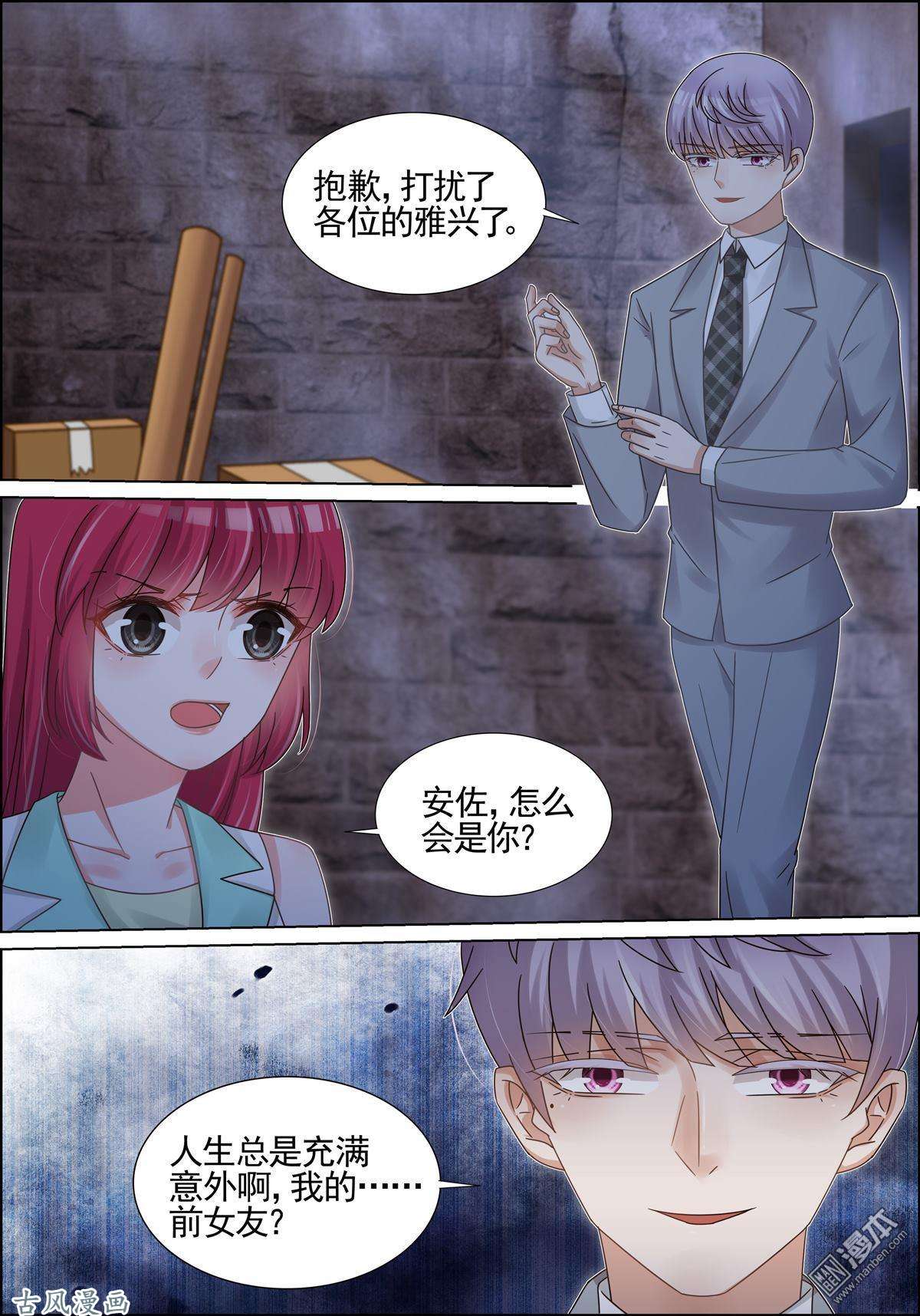 王牌校草第210话