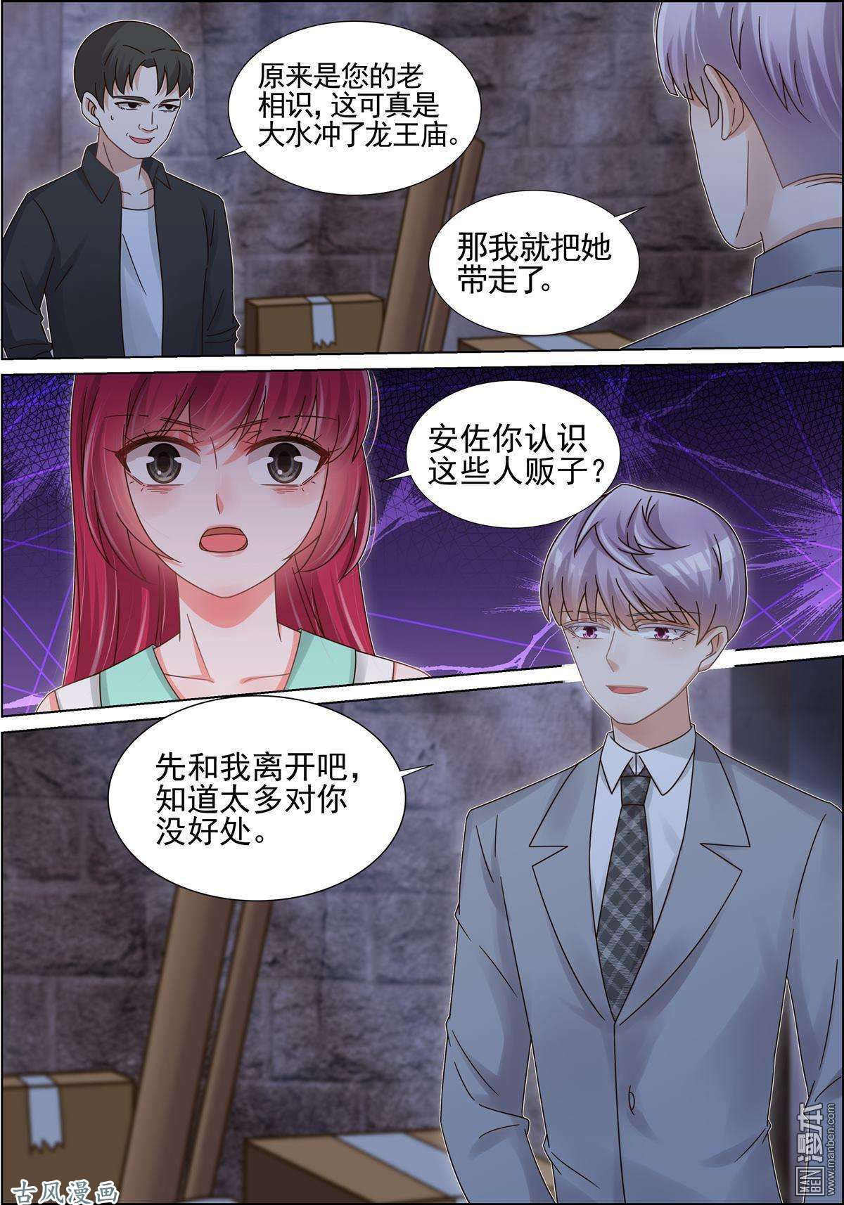 王牌校草第210话