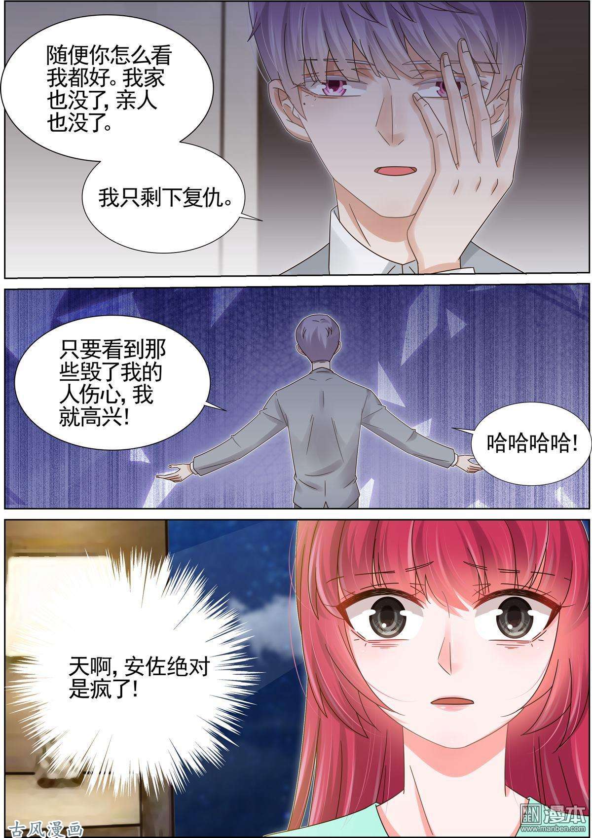 王牌校草第211话