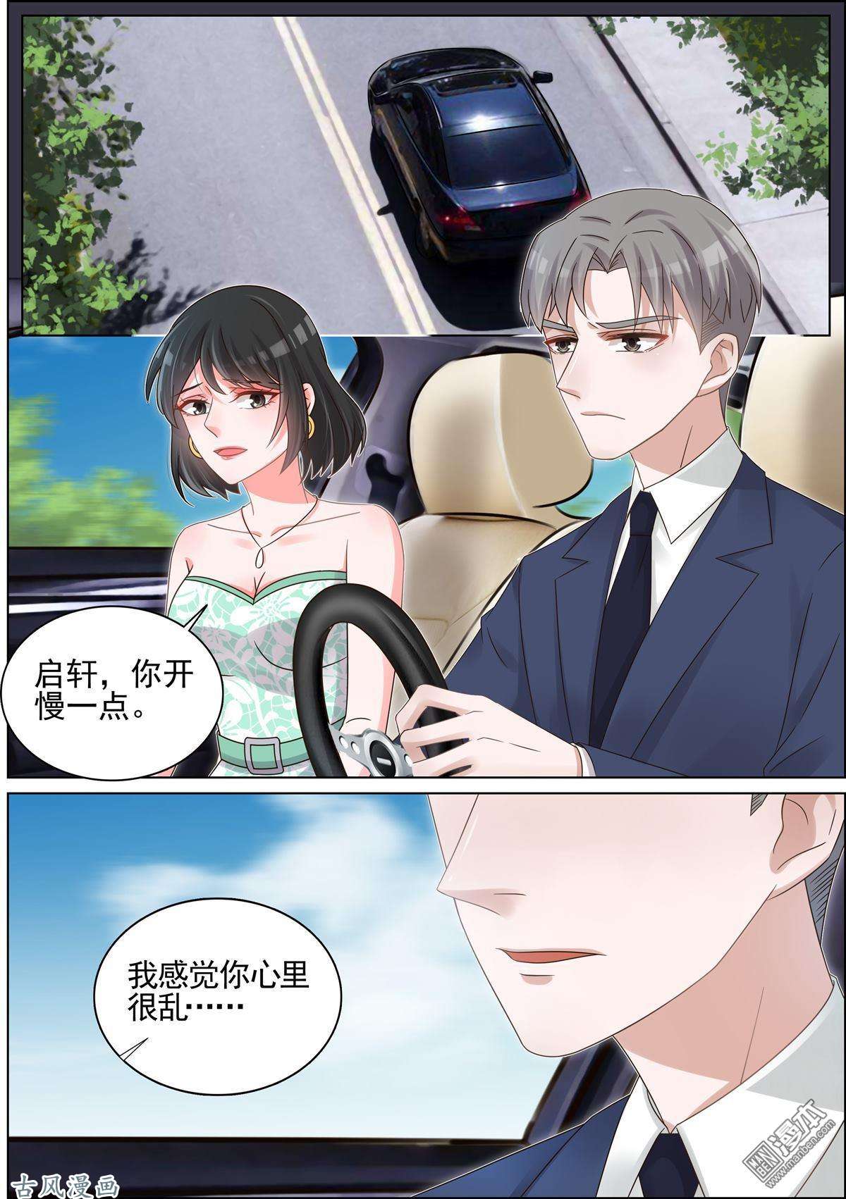 王牌校草第214话