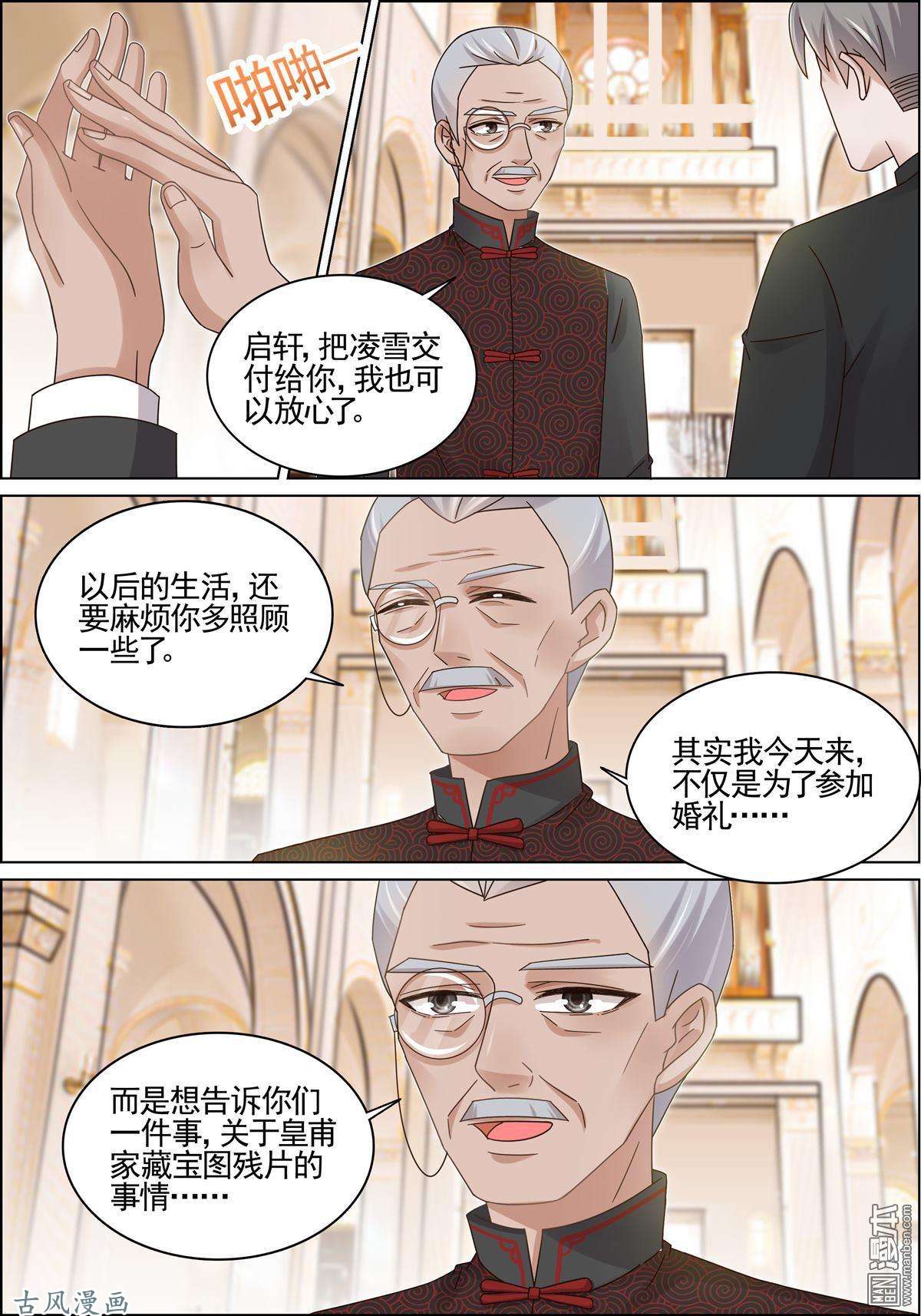 王牌校草第214话