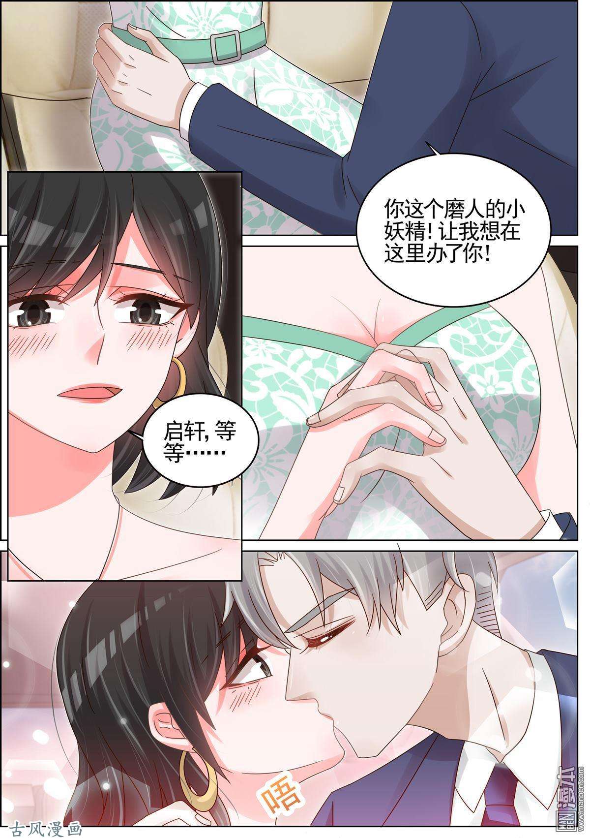 王牌校草第214话