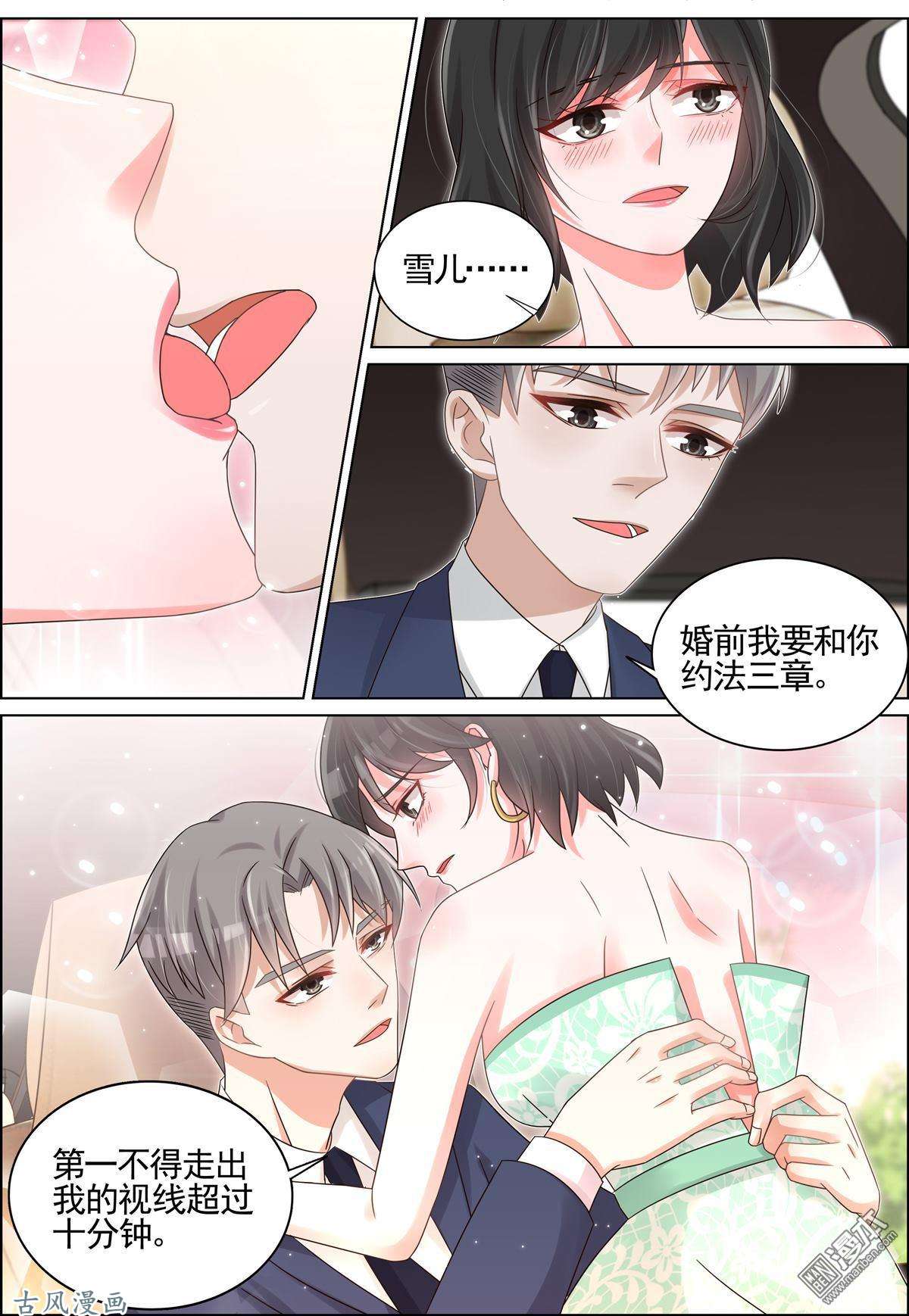 王牌校草第214话