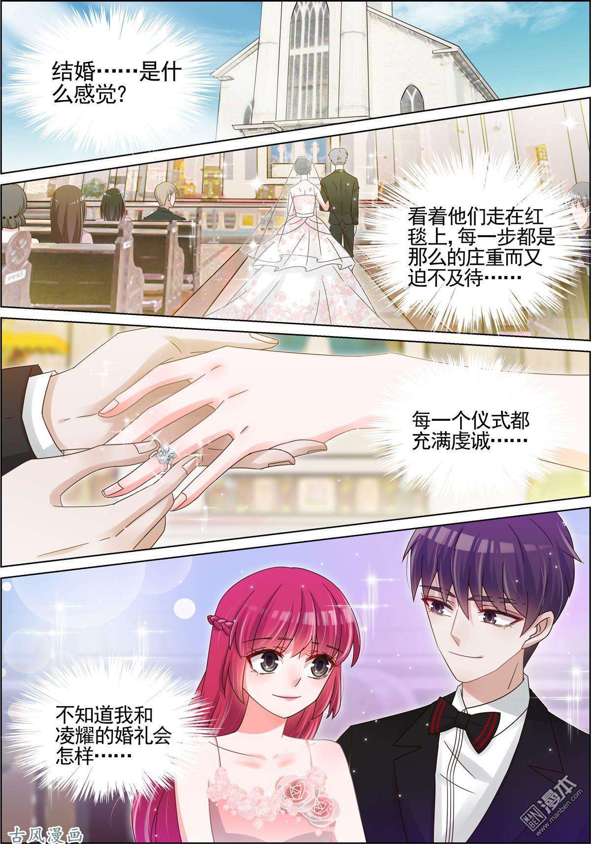 王牌校草第214话