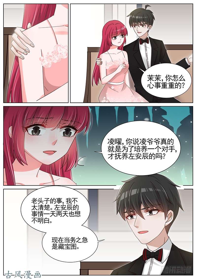 王牌校草第215话