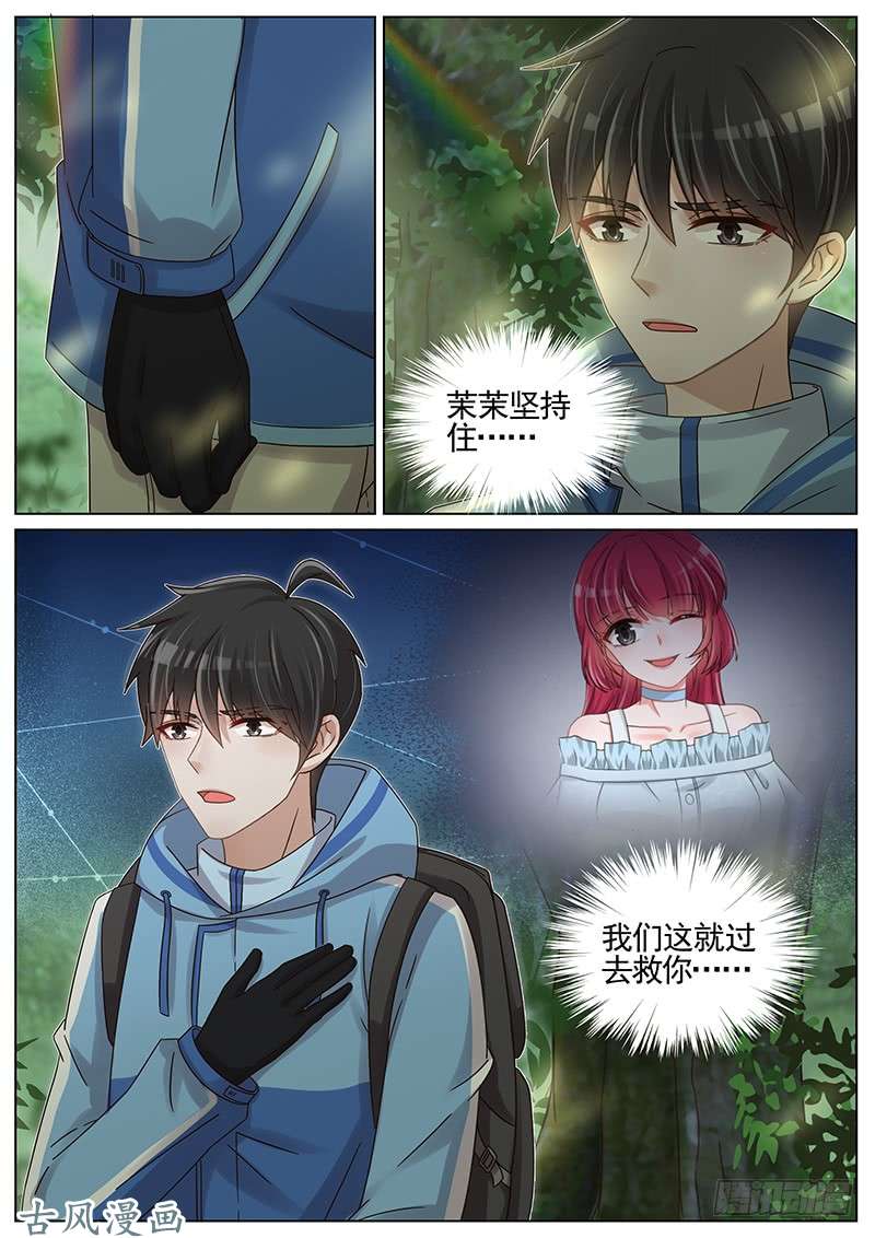 王牌校草第217话