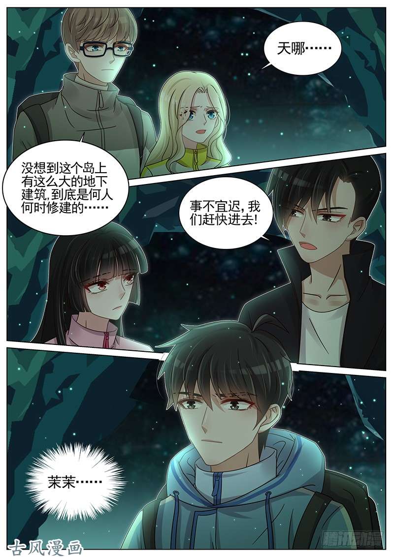 王牌校草第217话