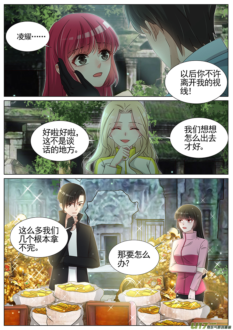 王牌校草第219话