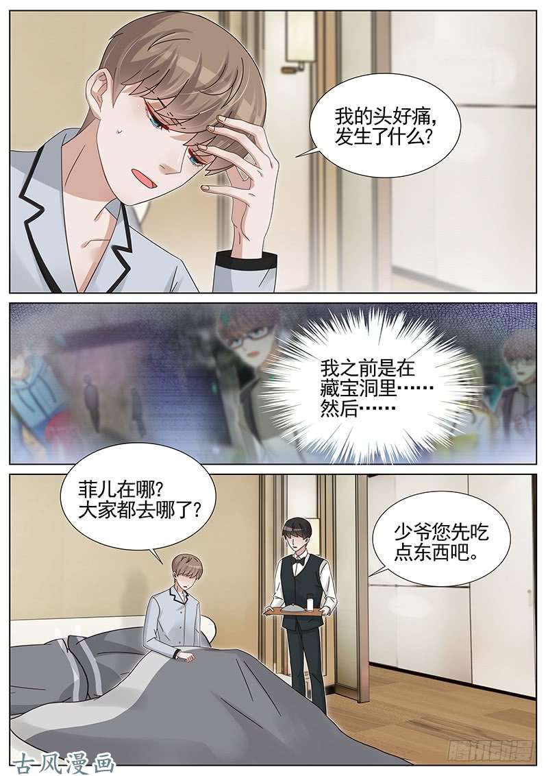 王牌校草第220话