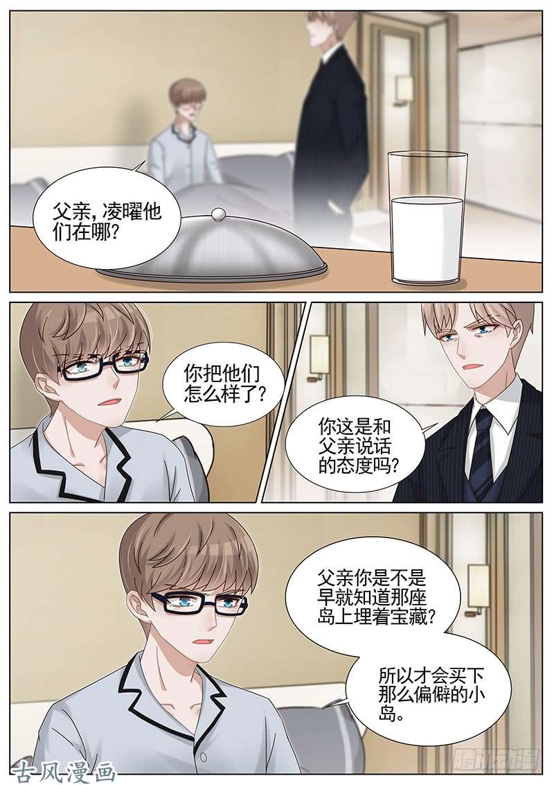 王牌校草第221话