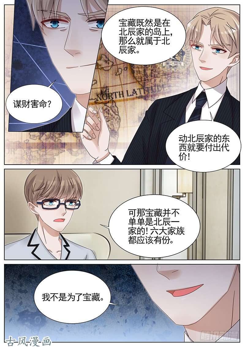 王牌校草第221话