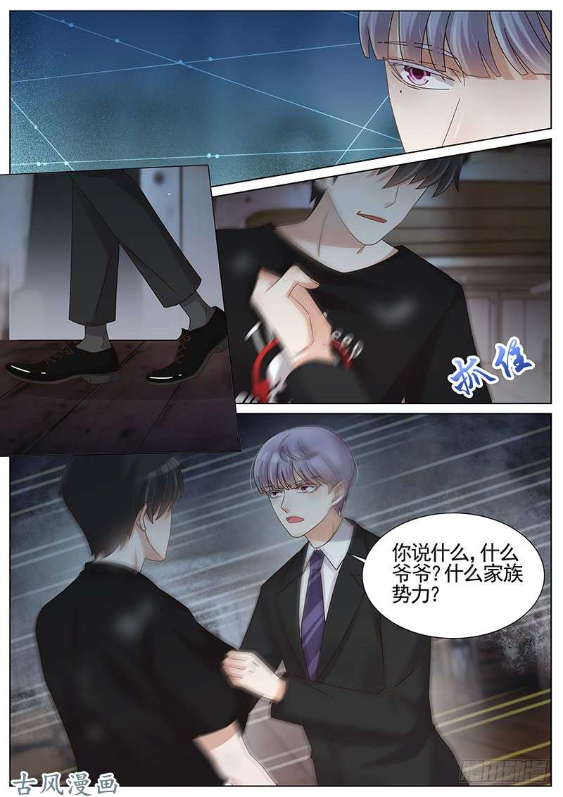 王牌校草第221话