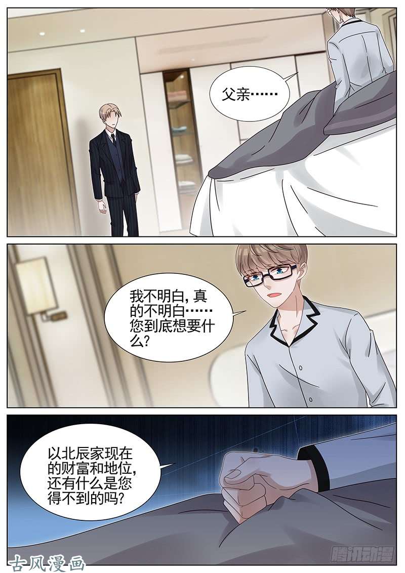 王牌校草第222话