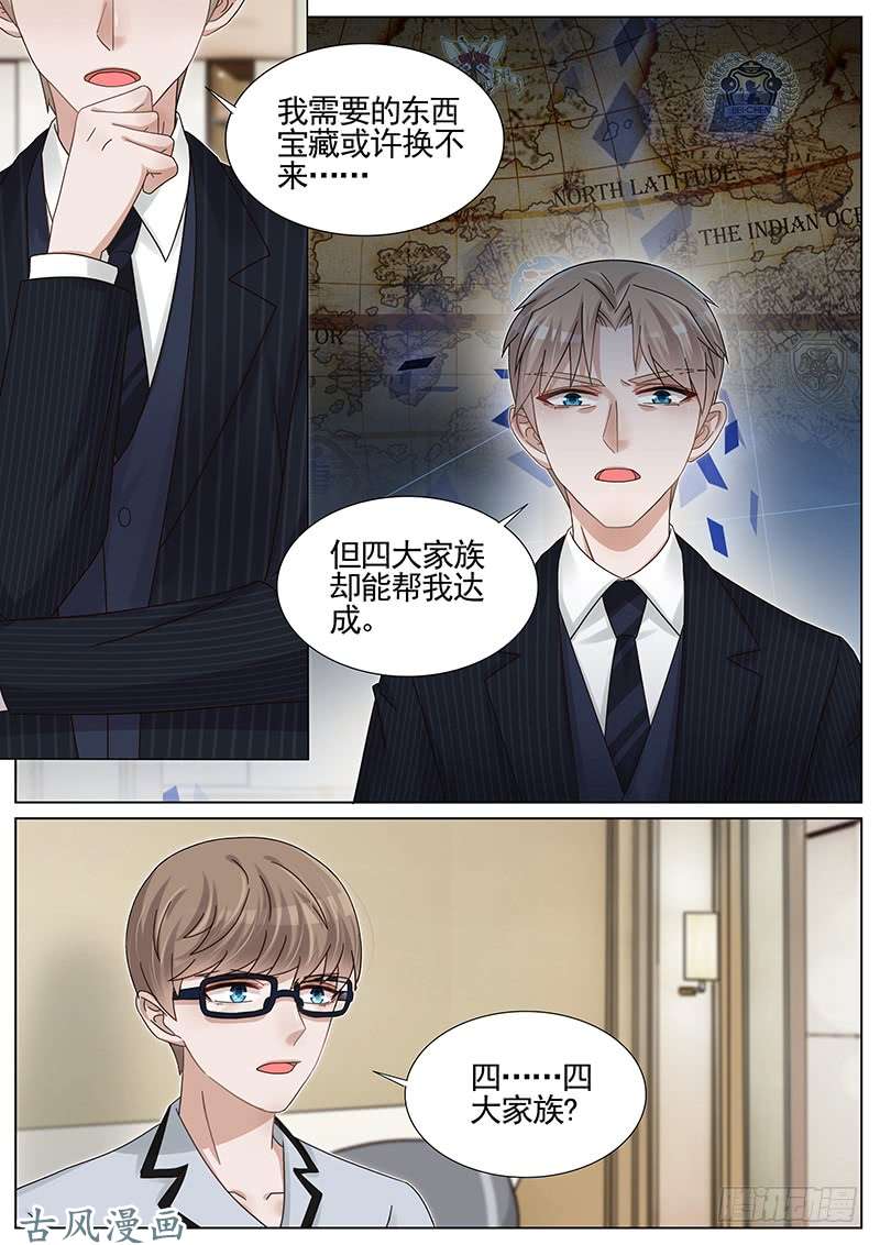 王牌校草第222话